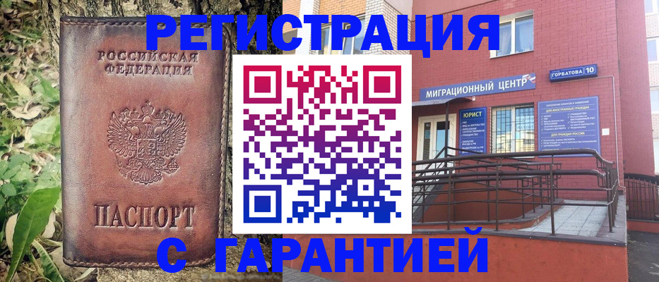 временная регистрация в Благодарном