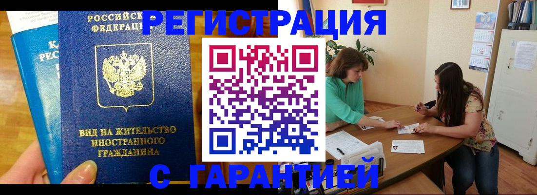 прописка для работы в Благодарном